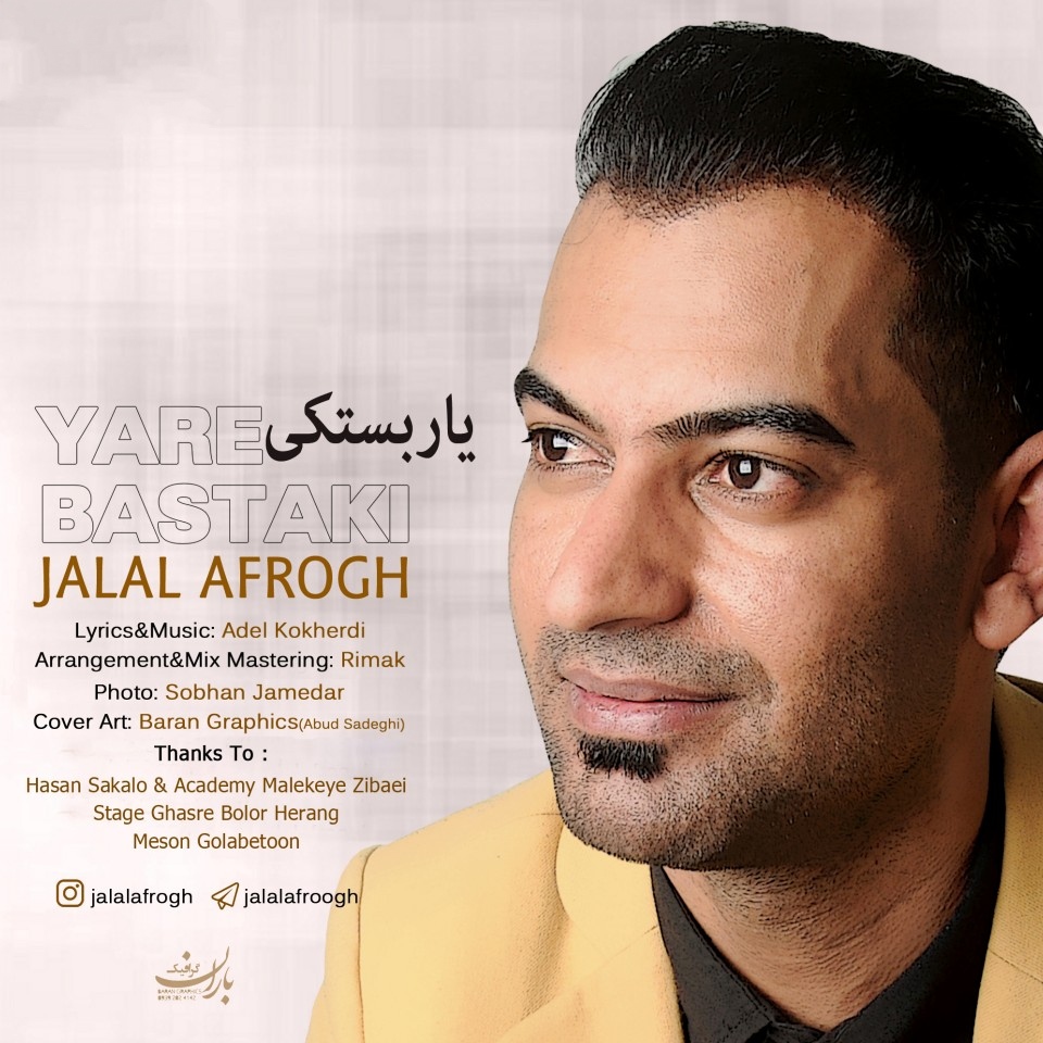 جلال افروغ یار بستکی